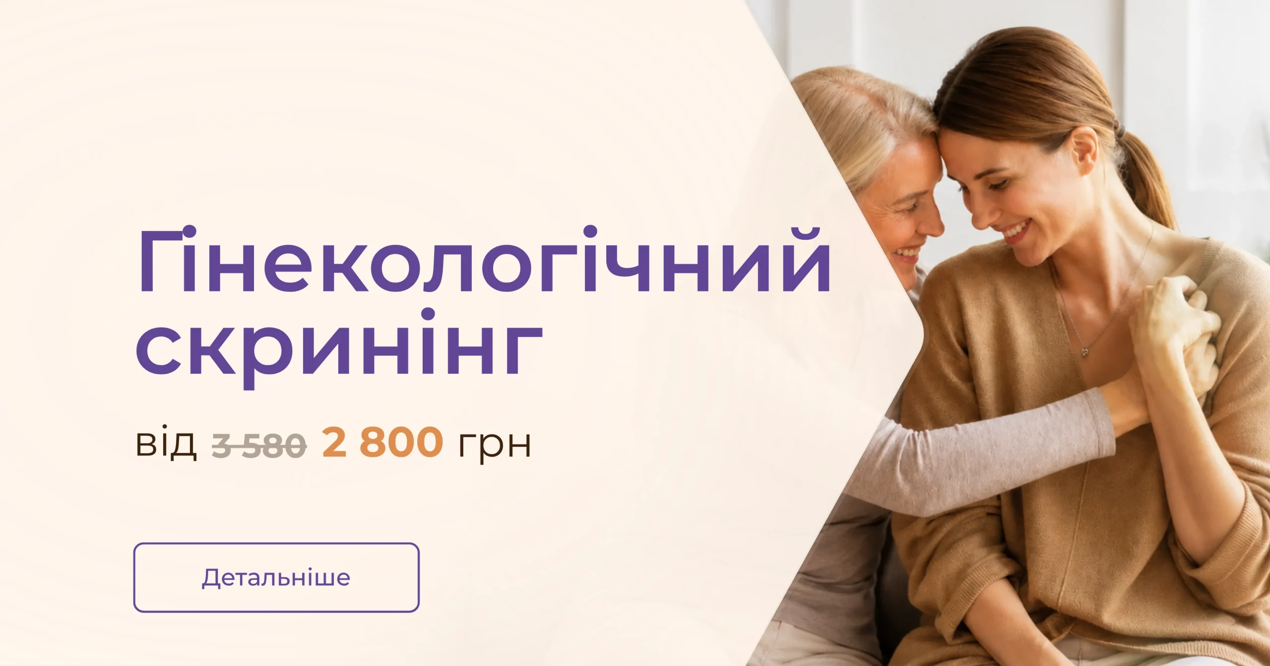 Check-up «Гінекологічний скринінг»