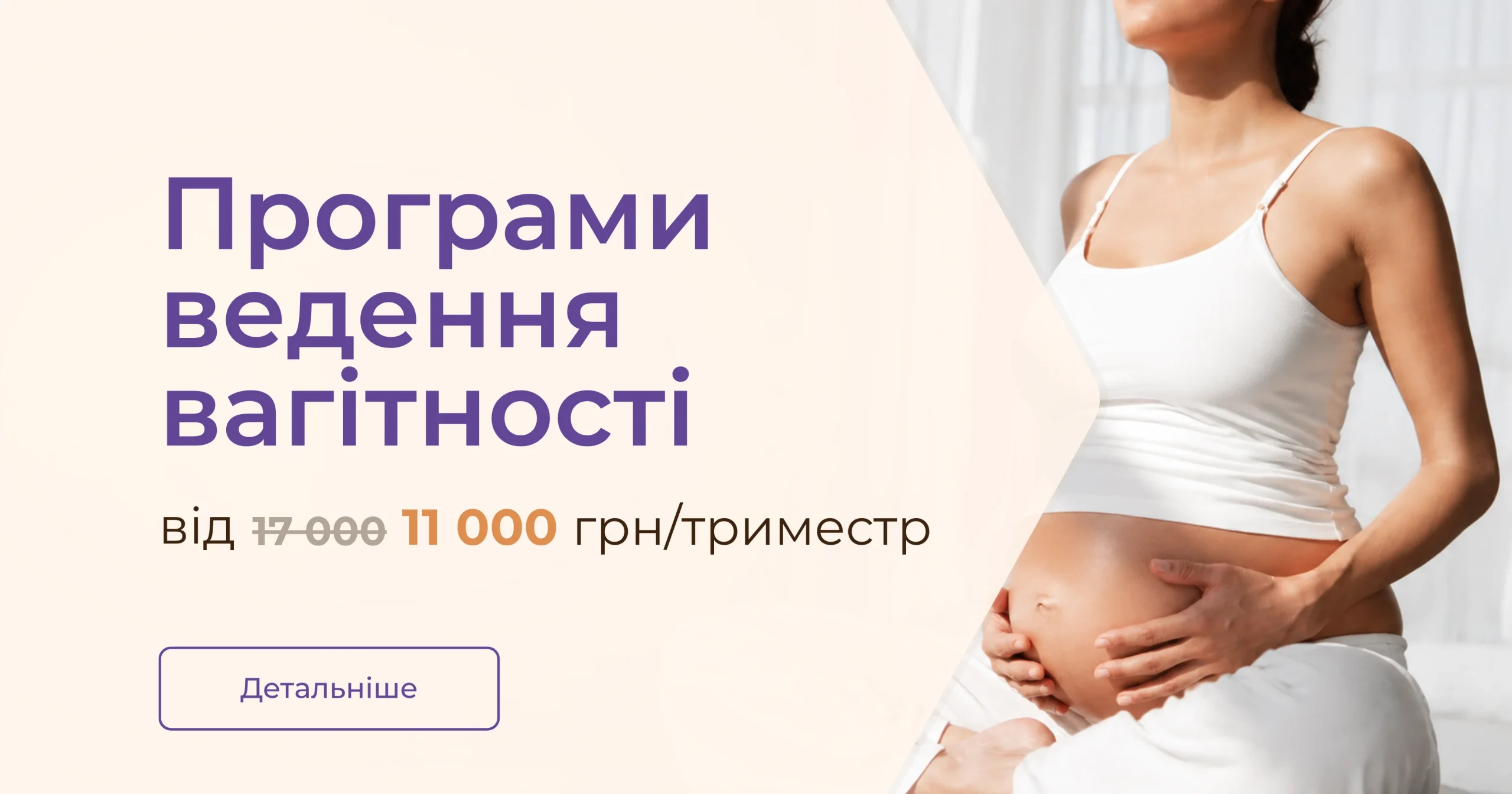 Програма ведення вагітності