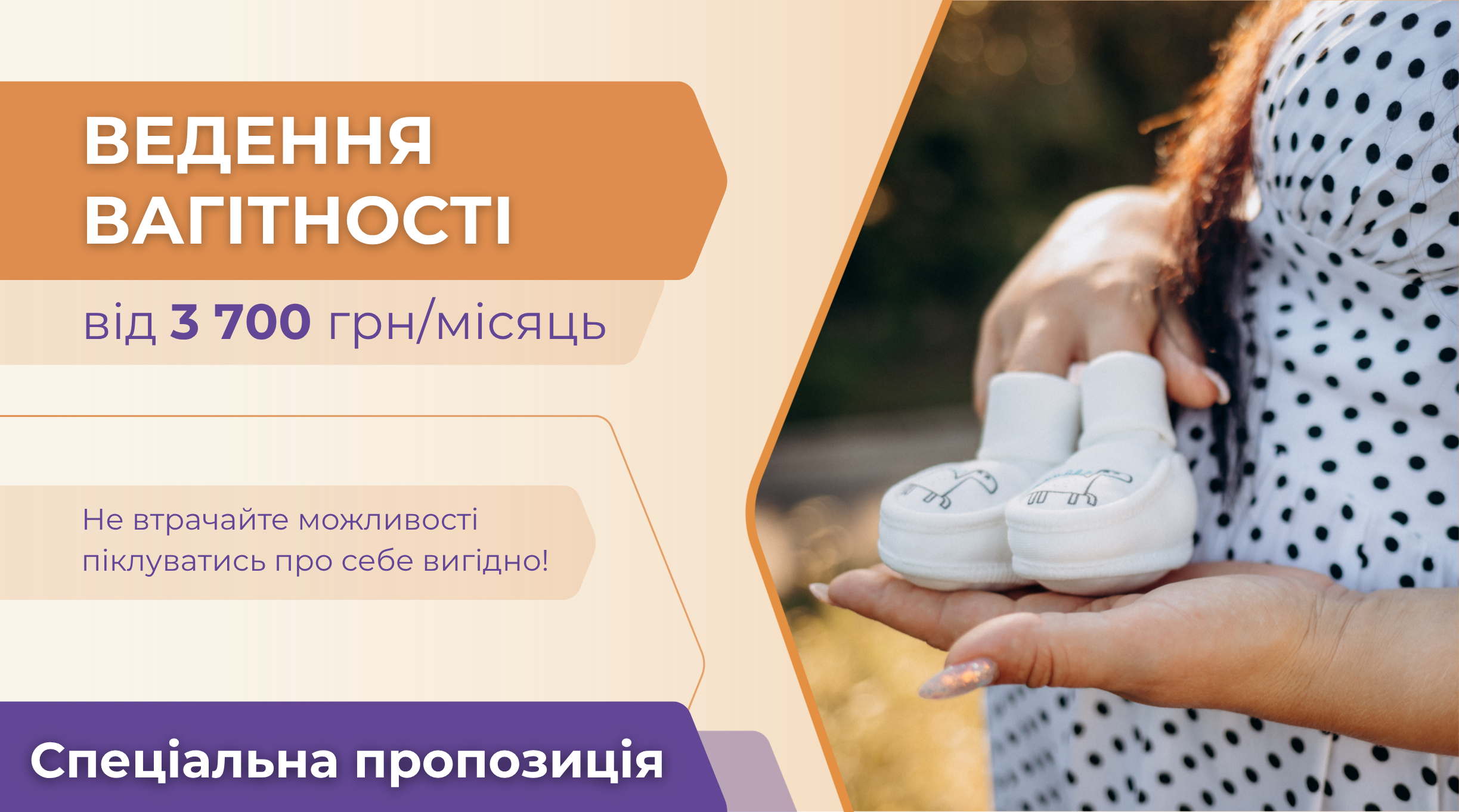 Програма ведення вагітності