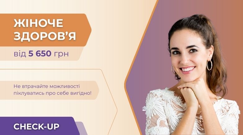 Check-up «Жіноче здоров’я»