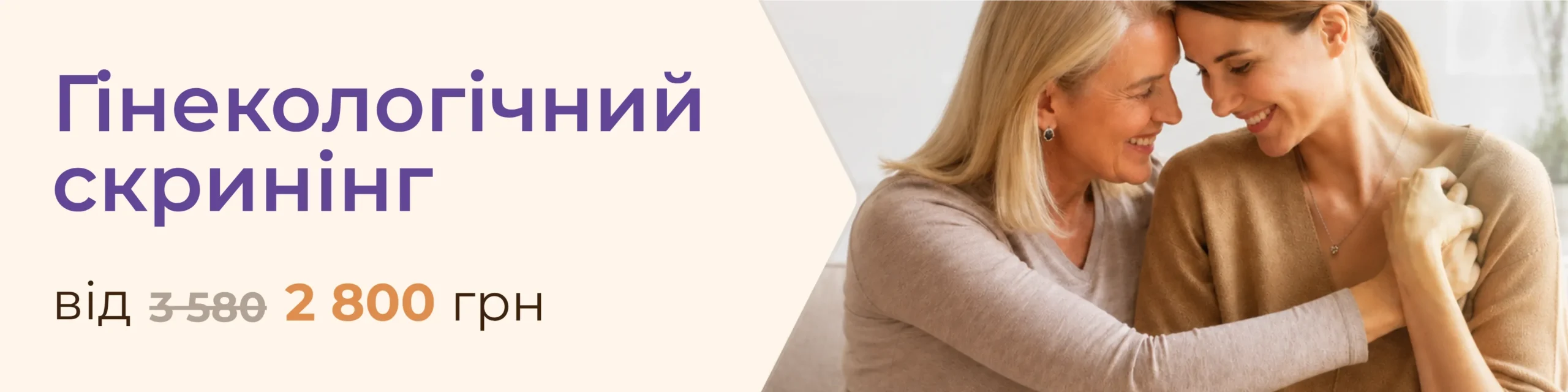гінекологічний скринінг_банер