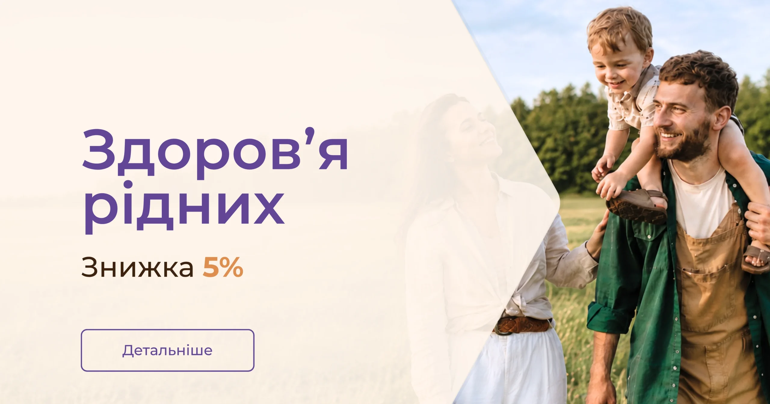 -5% на обслуговування родини