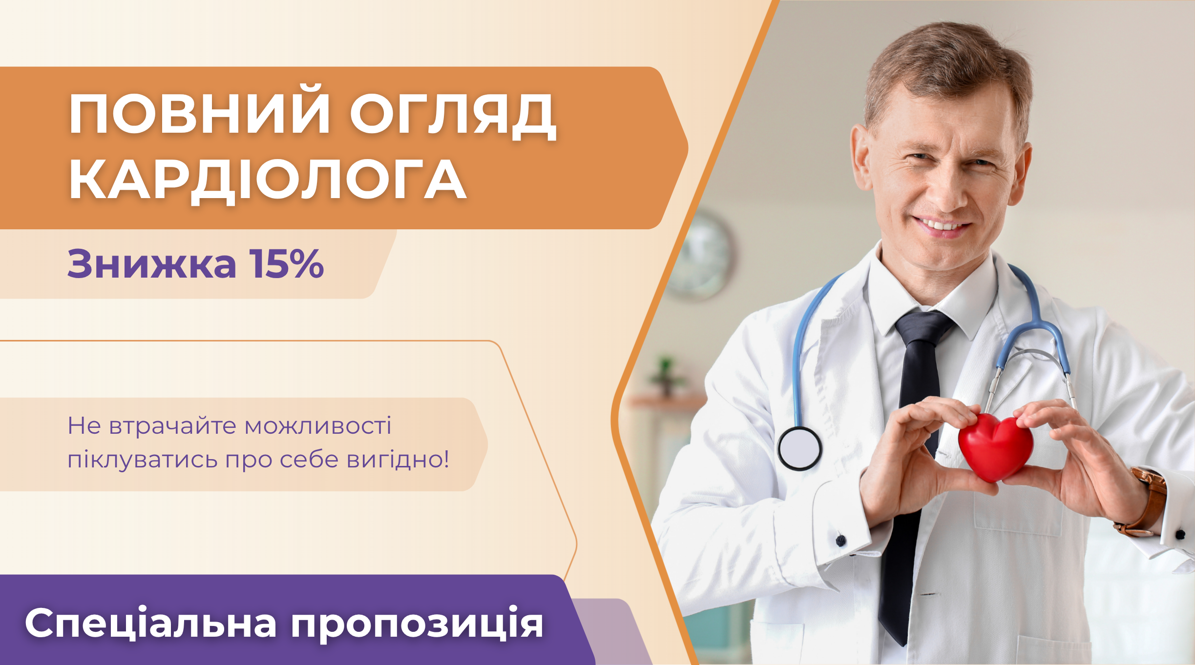 Повний огляд кардіолога