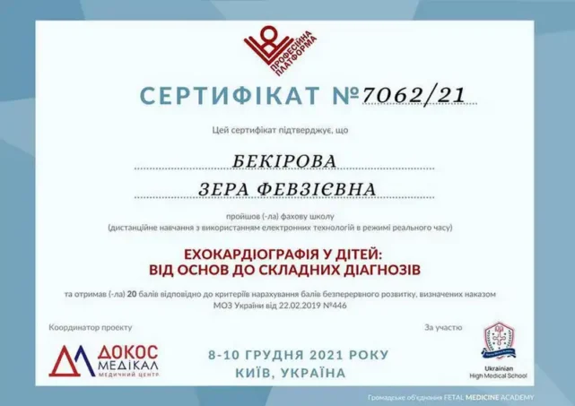 Бекірова Зера Февзіївна - документ 1