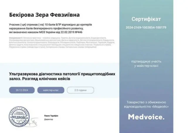 Бекірова Зера Февзіївна - документ 2