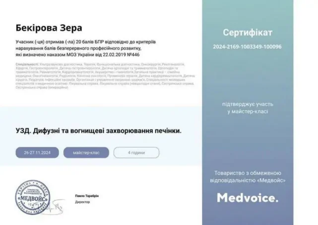 Бекірова Зера Февзіївна - документ 3