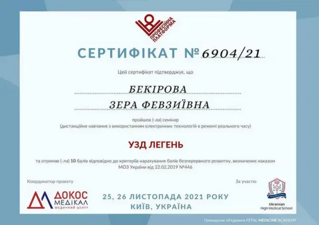 Бекірова Зера Февзіївна - документ 4