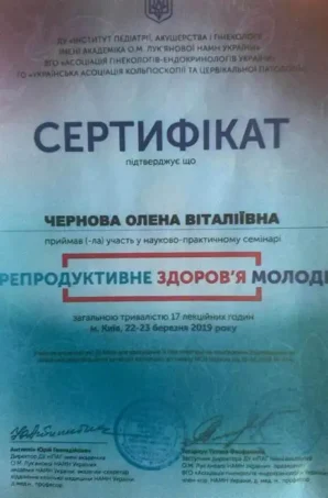 Чернова Олена Віталіївна - документ 1