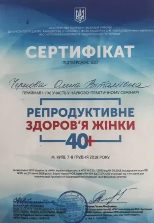 Чернова Олена Віталіївна - документ 2