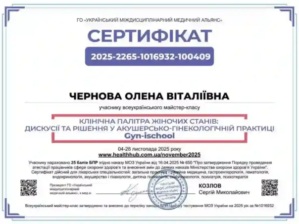 Чернова Олена Віталіївна - документ 3