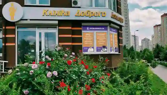 Клініка доброго доктора