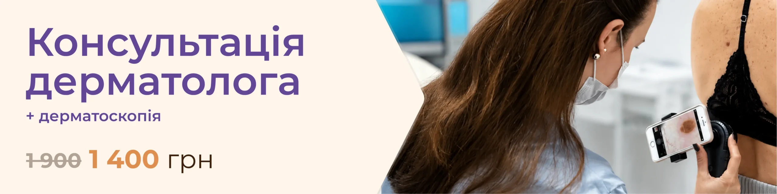 дерматологія_банер