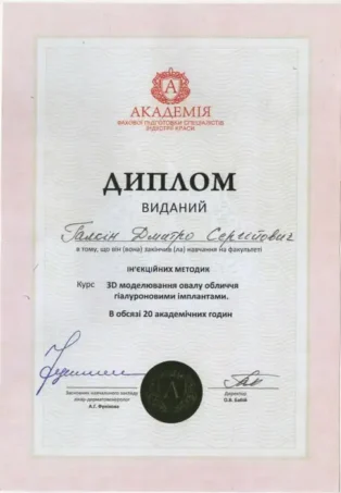 Галкін Дмитро Сергійович - документ 5
