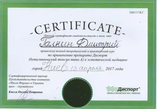 Галкін Дмитро Сергійович - документ 3
