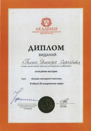 Галкін Дмитро Сергійович - документ 1