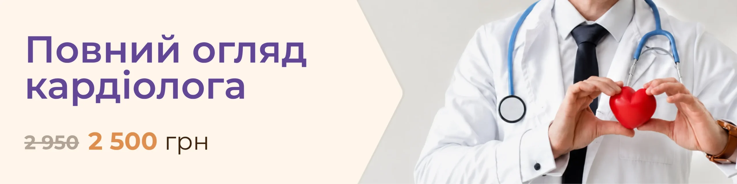 Повний огляд кардіолога