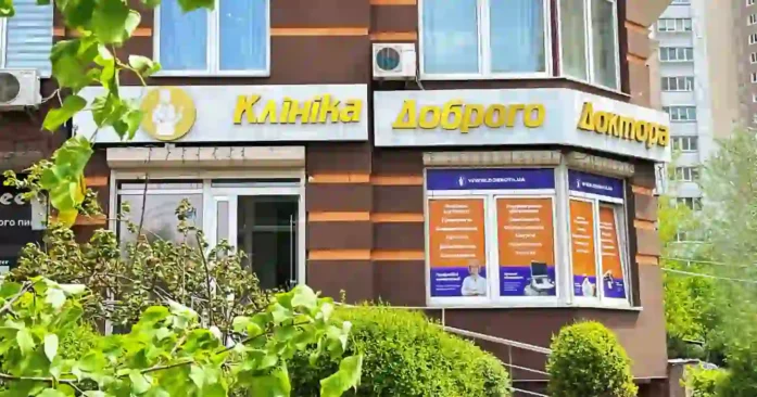 Клініка на Урлівській