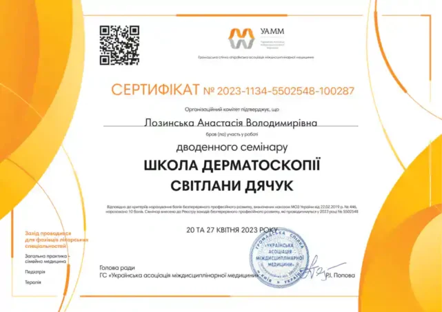 Бабак (Лозинська) Анастасія Володимирівна - документ 9