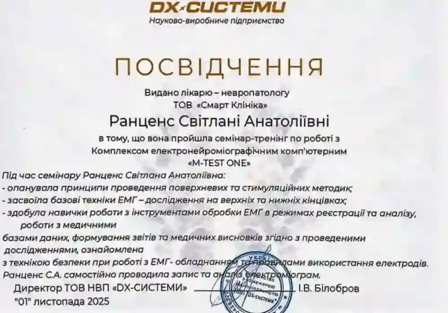 Ранценс Світлана Анатоліївна - документ 1