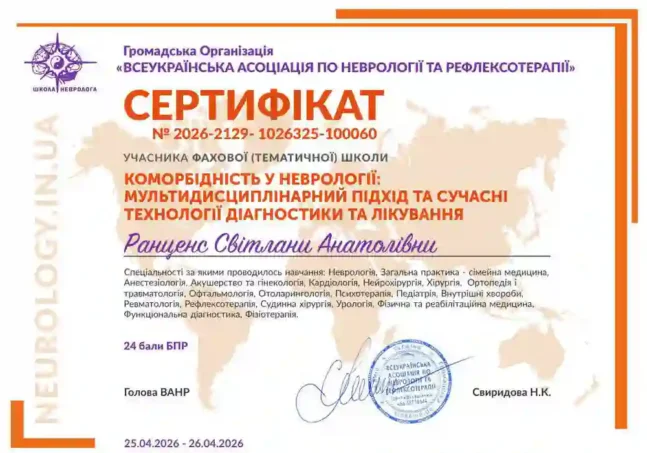 Ранценс Світлана Анатоліївна - документ 4