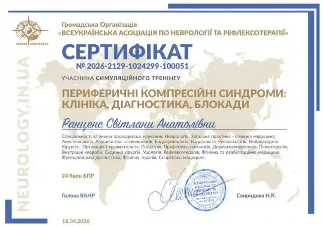 Ранценс Світлана Анатоліївна - документ 5