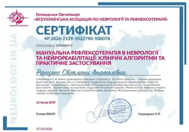 Ранценс Світлана Анатоліївна - документ 6