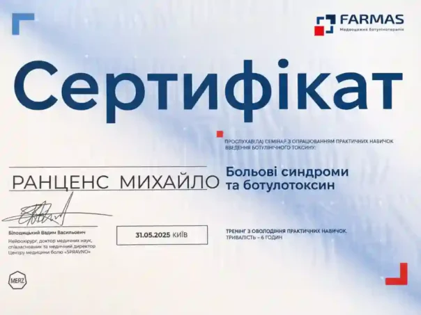 Ранценс Михаил Витальевич - документ 1