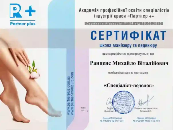 Ранценс Михаил Витальевич - документ 4