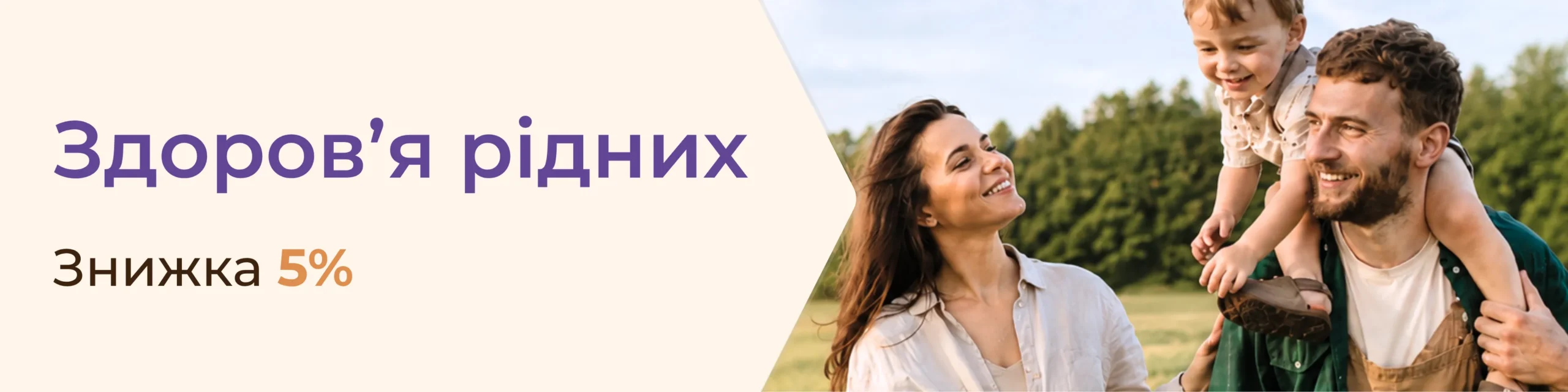 -5% на обслуговування родини