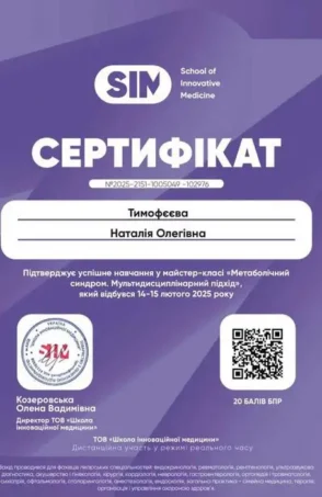 Тимофєєва Наталія Олегівна - документ 2