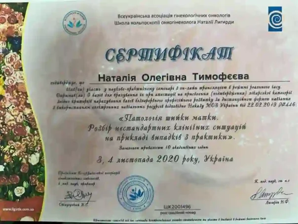 Тимофєєва Наталія Олегівна - документ 3