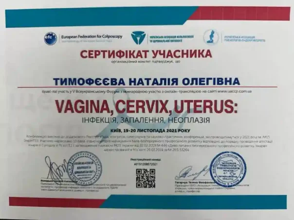 Тимофєєва Наталія Олегівна - документ 4