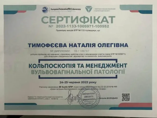 Тимофєєва Наталія Олегівна - документ 5