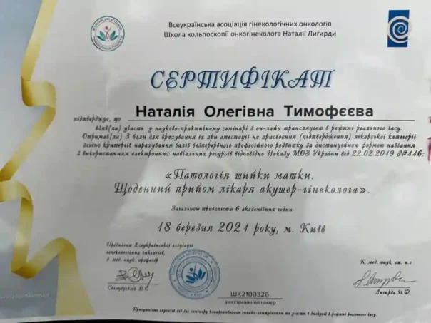 Тимофєєва Наталія Олегівна - документ 7