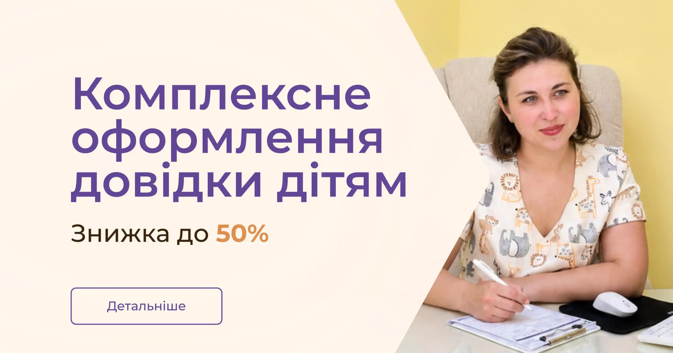 Комплексне оформлення довідки в школу та садок