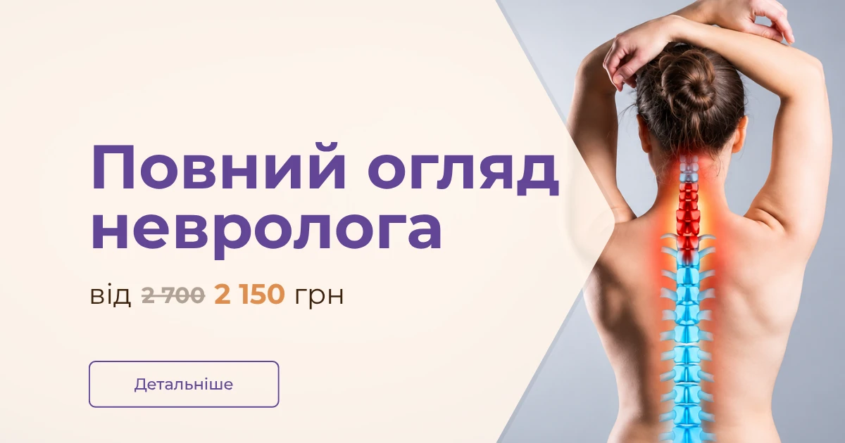 Повний огляд невролога