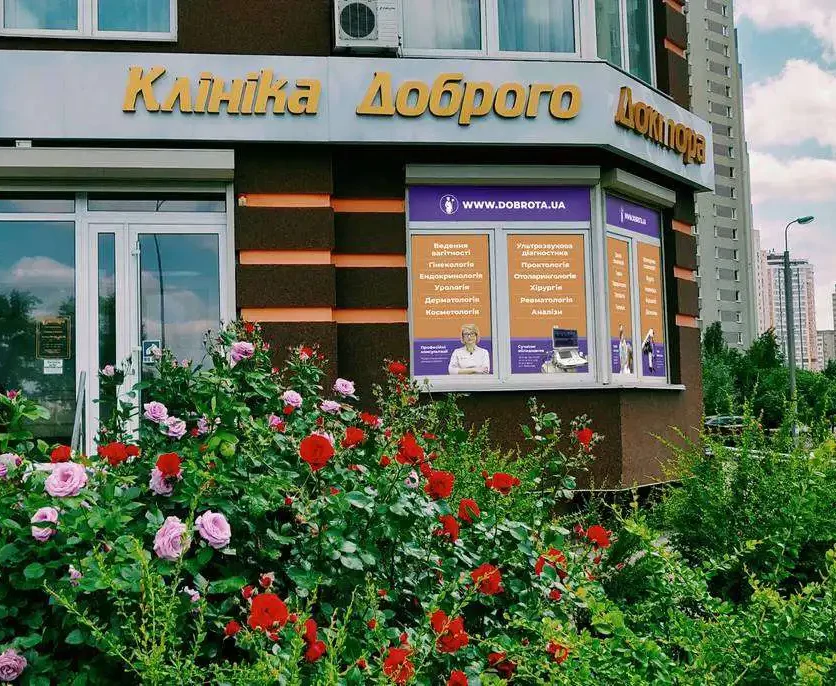 Відео про Клініку Доброго Доктора
