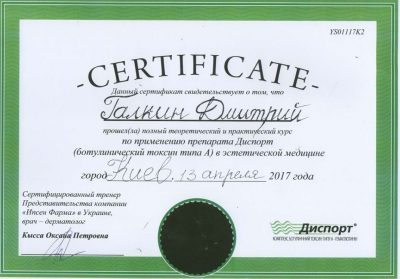Галкин_Диспорт