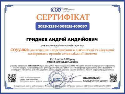 grydnyev-sertyfikat-1