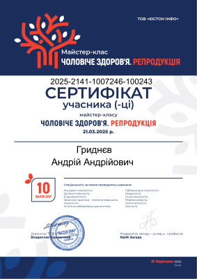 grydnyev-sertyfikat-1