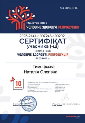 tymofyeyeva-sertyfikat-1