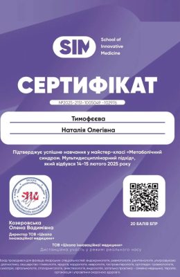 tymofyeyeva-sertyfikat-2