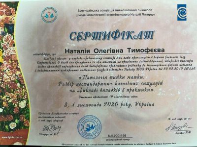 tymofyeyeva-sertyfikat-3