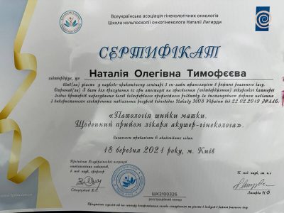 tymofyeyeva-sertyfikat-7