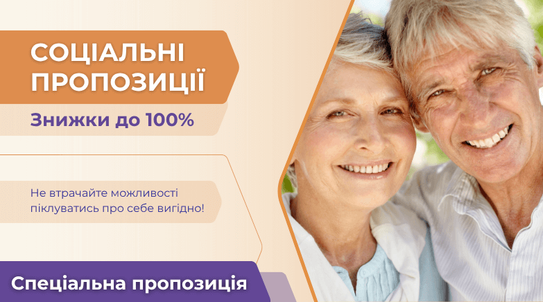 Соціальні знижки