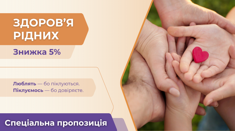 -5% на обслуговування родини